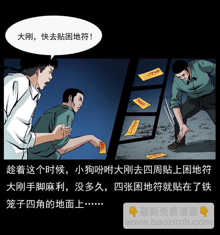 🍜幽冥诡匠 044 艳鬼 第49页