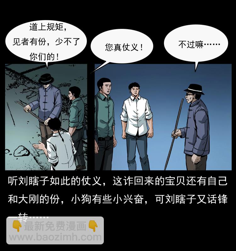 🍜幽冥诡匠 044 艳鬼 第5页