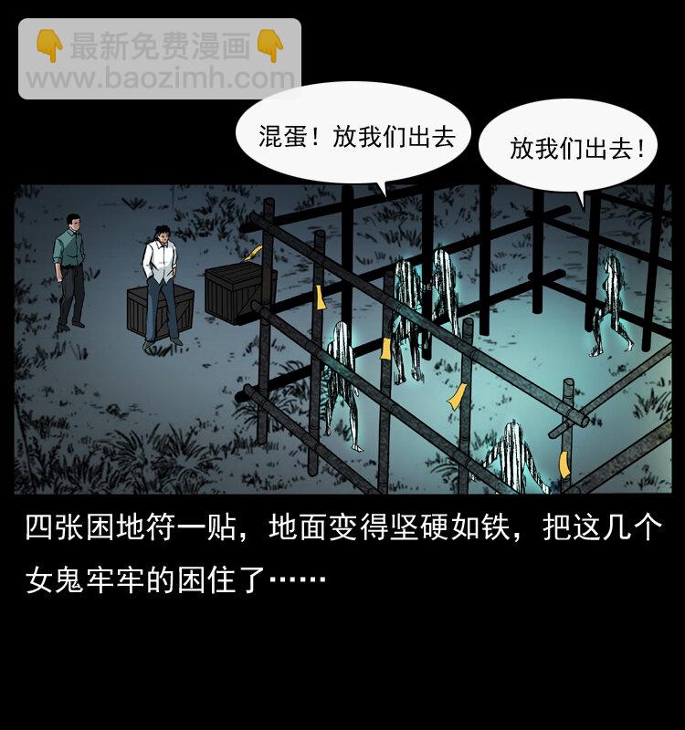🍜幽冥诡匠 044 艳鬼 第50页