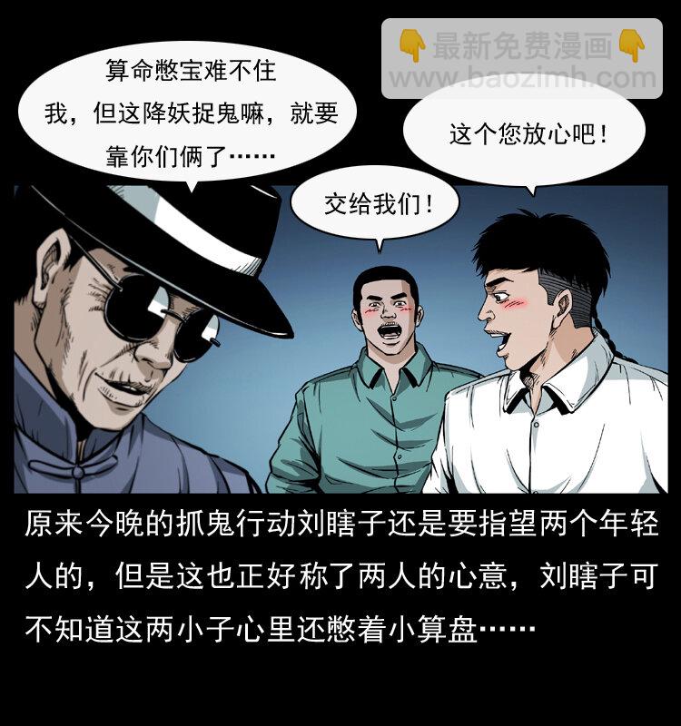 🍜幽冥诡匠 044 艳鬼 第6页