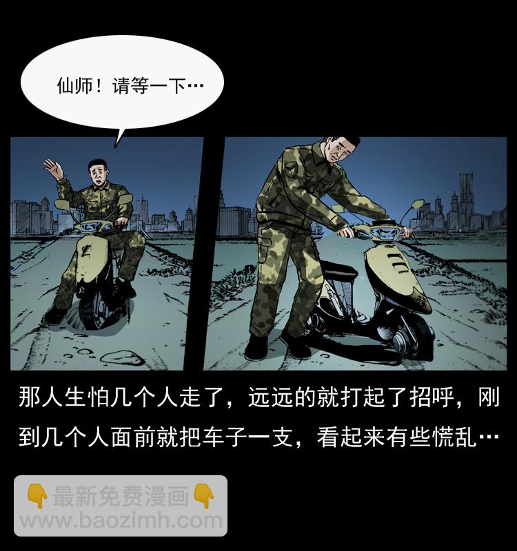 🍜幽冥诡匠 044 艳鬼 第9页