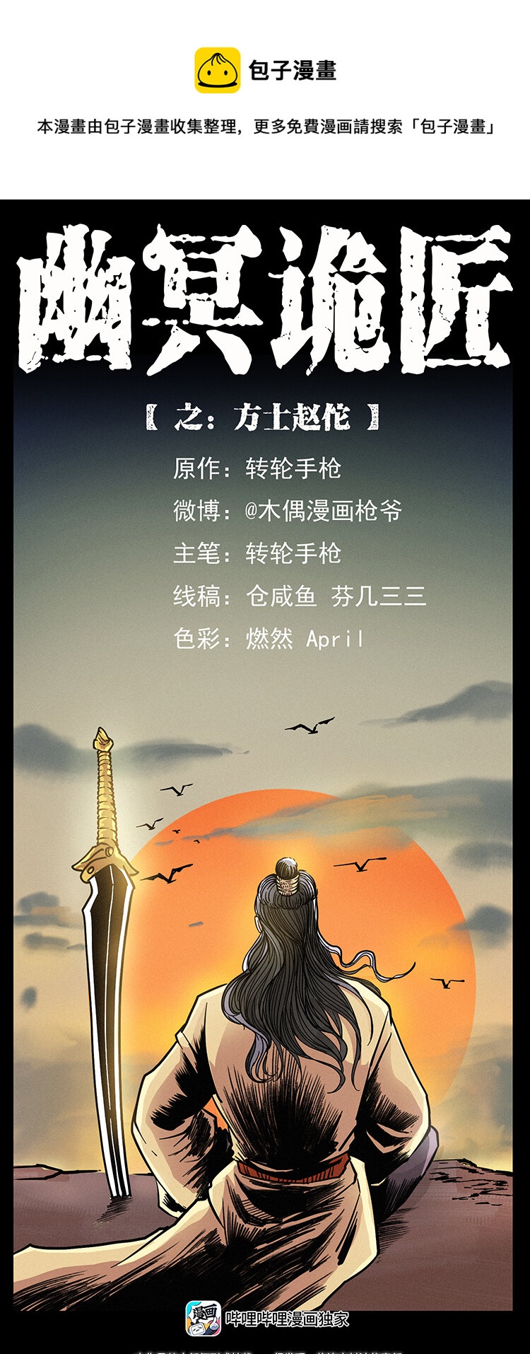 🍜幽冥诡匠 431 方士赵佗 第1页