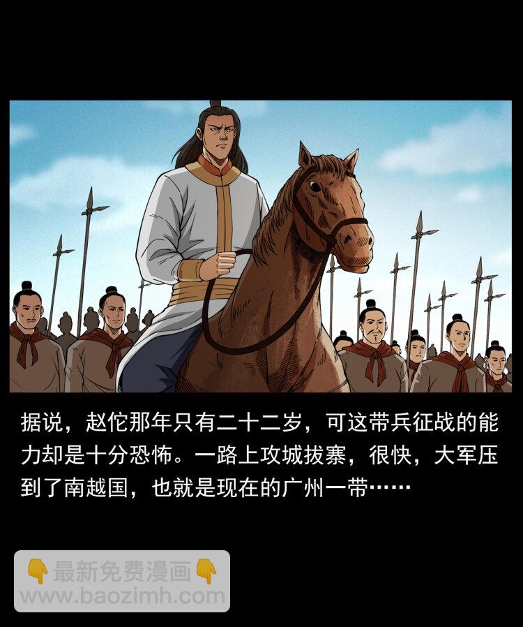 🍜幽冥诡匠 431 方士赵佗 第10页