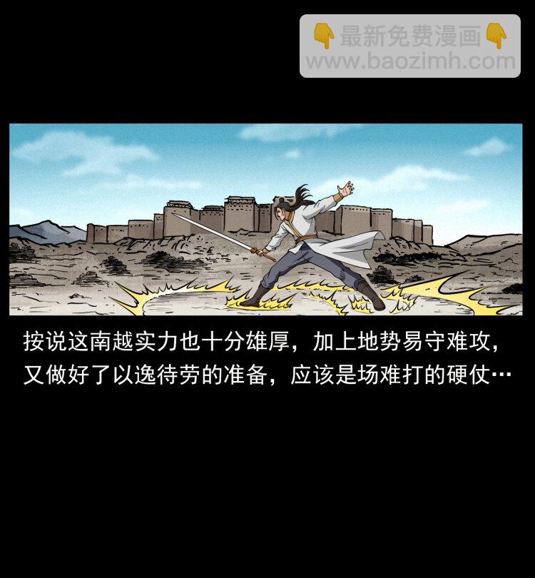 🍜幽冥诡匠 431 方士赵佗 第11页