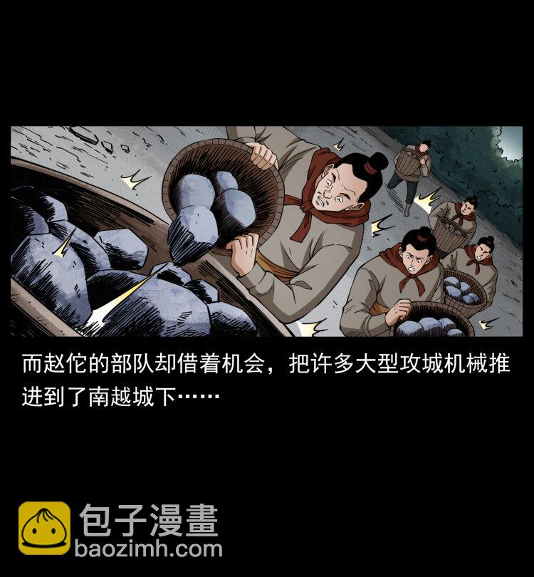🍜幽冥诡匠 431 方士赵佗 第14页