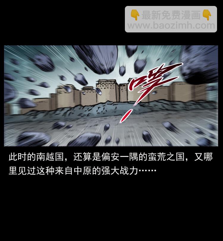 🍜幽冥诡匠 431 方士赵佗 第18页
