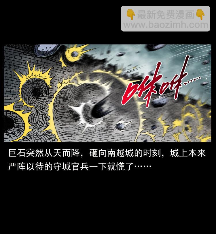 🍜幽冥诡匠 431 方士赵佗 第19页