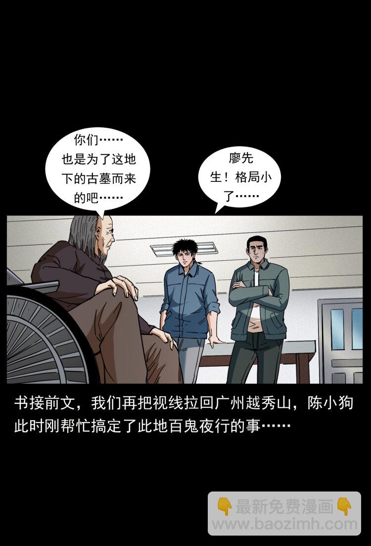 🍜幽冥诡匠 431 方士赵佗 第2页