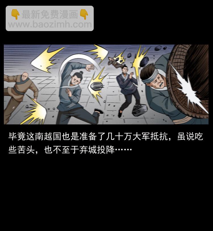 🍜幽冥诡匠 431 方士赵佗 第21页