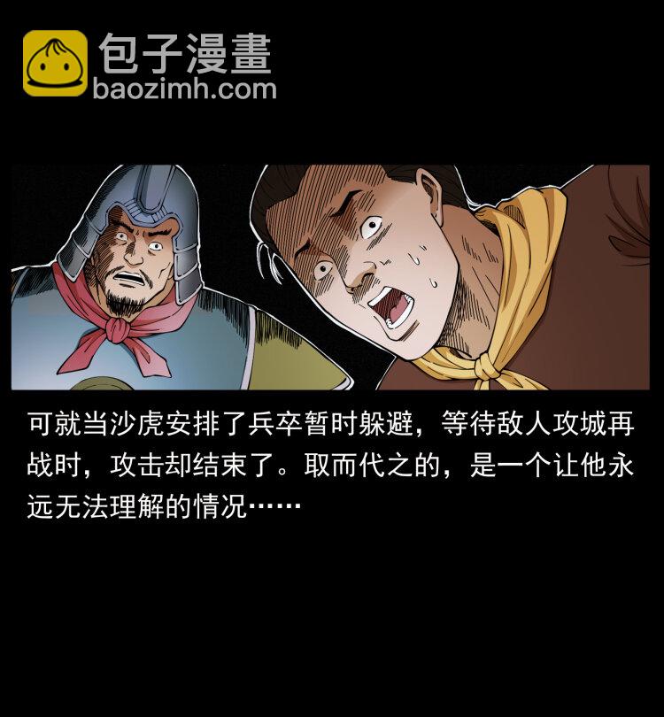 🍜幽冥诡匠 431 方士赵佗 第23页