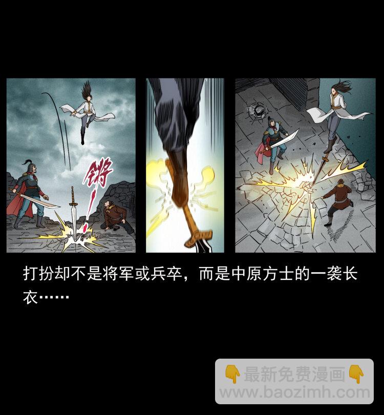 🍜幽冥诡匠 431 方士赵佗 第25页