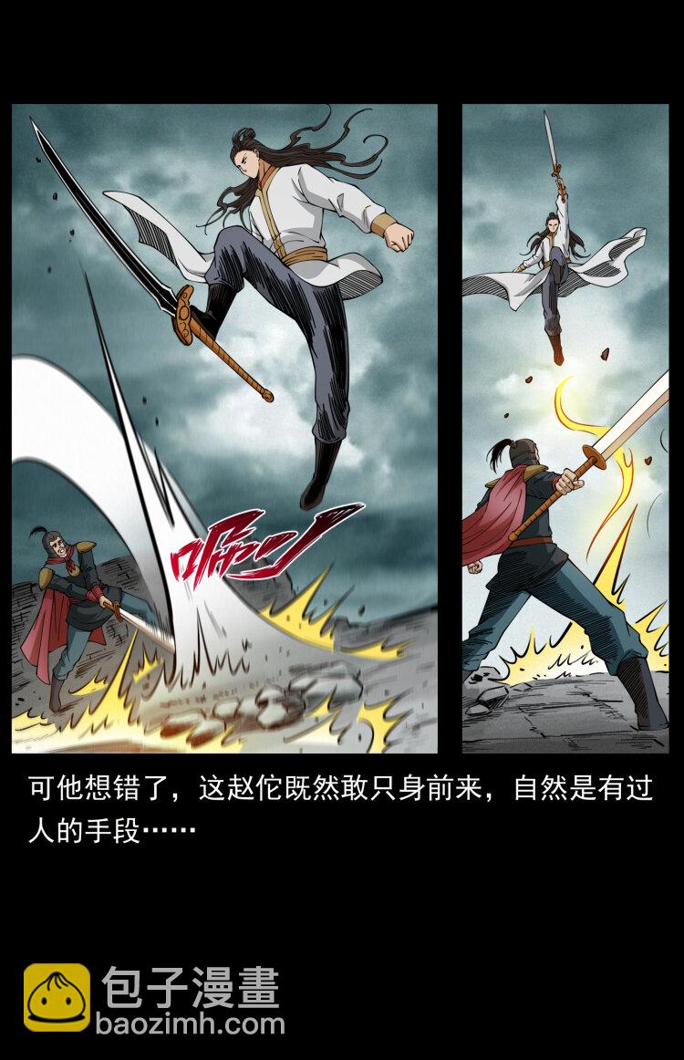 🍜幽冥诡匠 431 方士赵佗 第28页