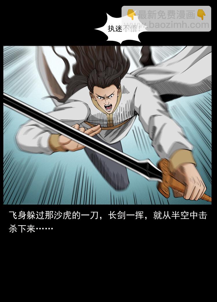 🍜幽冥诡匠 431 方士赵佗 第29页
