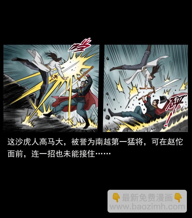 🍜幽冥诡匠 431 方士赵佗 第30页