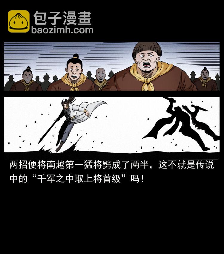🍜幽冥诡匠 431 方士赵佗 第36页