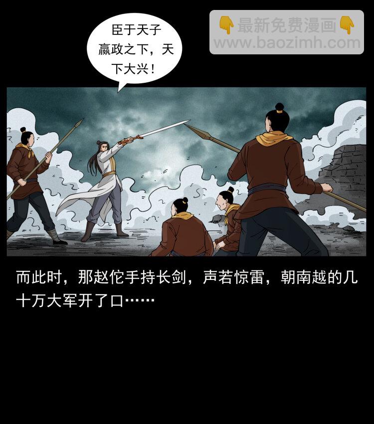 🍜幽冥诡匠 431 方士赵佗 第37页