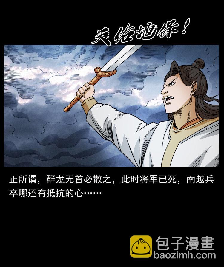 🍜幽冥诡匠 431 方士赵佗 第38页