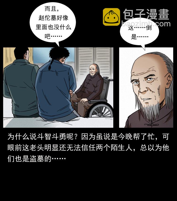 🍜幽冥诡匠 431 方士赵佗 第4页