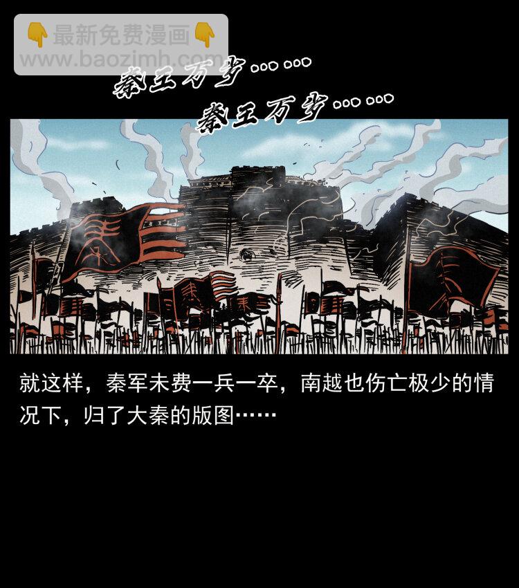 🍜幽冥诡匠 431 方士赵佗 第40页