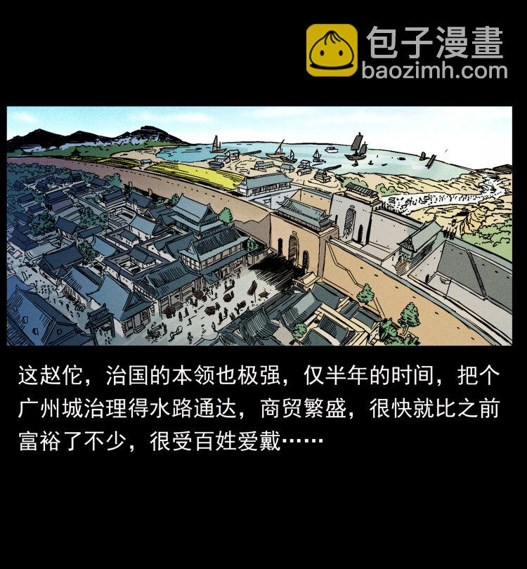 🍜幽冥诡匠 431 方士赵佗 第41页