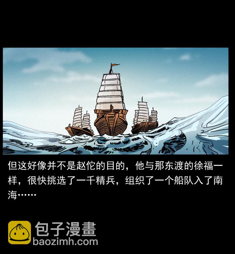 🍜幽冥诡匠 431 方士赵佗 第42页