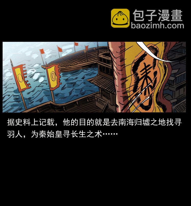 🍜幽冥诡匠 431 方士赵佗 第43页