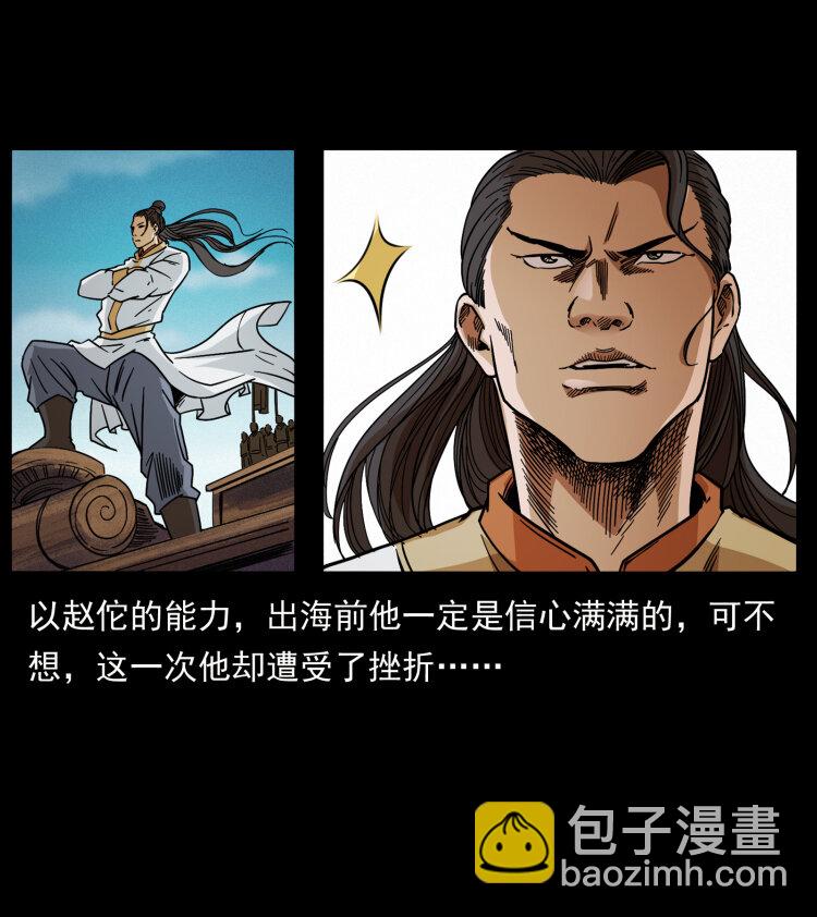 🍜幽冥诡匠 431 方士赵佗 第44页