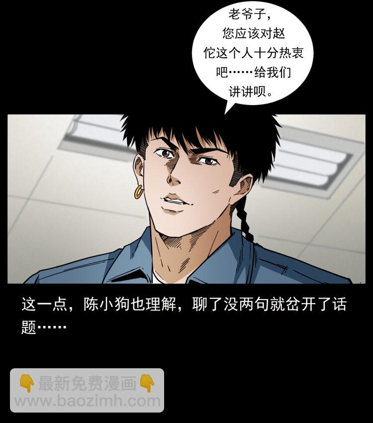 🍜幽冥诡匠 431 方士赵佗 第5页