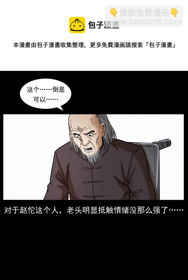🍜幽冥诡匠 431 方士赵佗 第6页