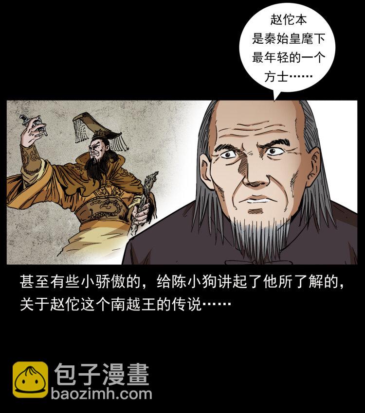 🍜幽冥诡匠 431 方士赵佗 第7页