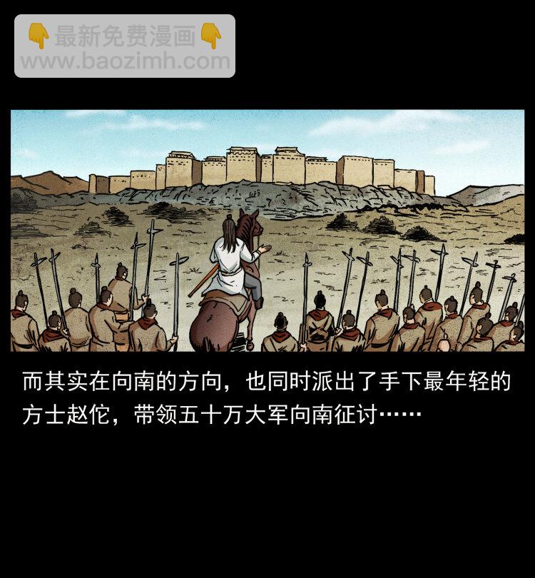 🍜幽冥诡匠 431 方士赵佗 第9页
