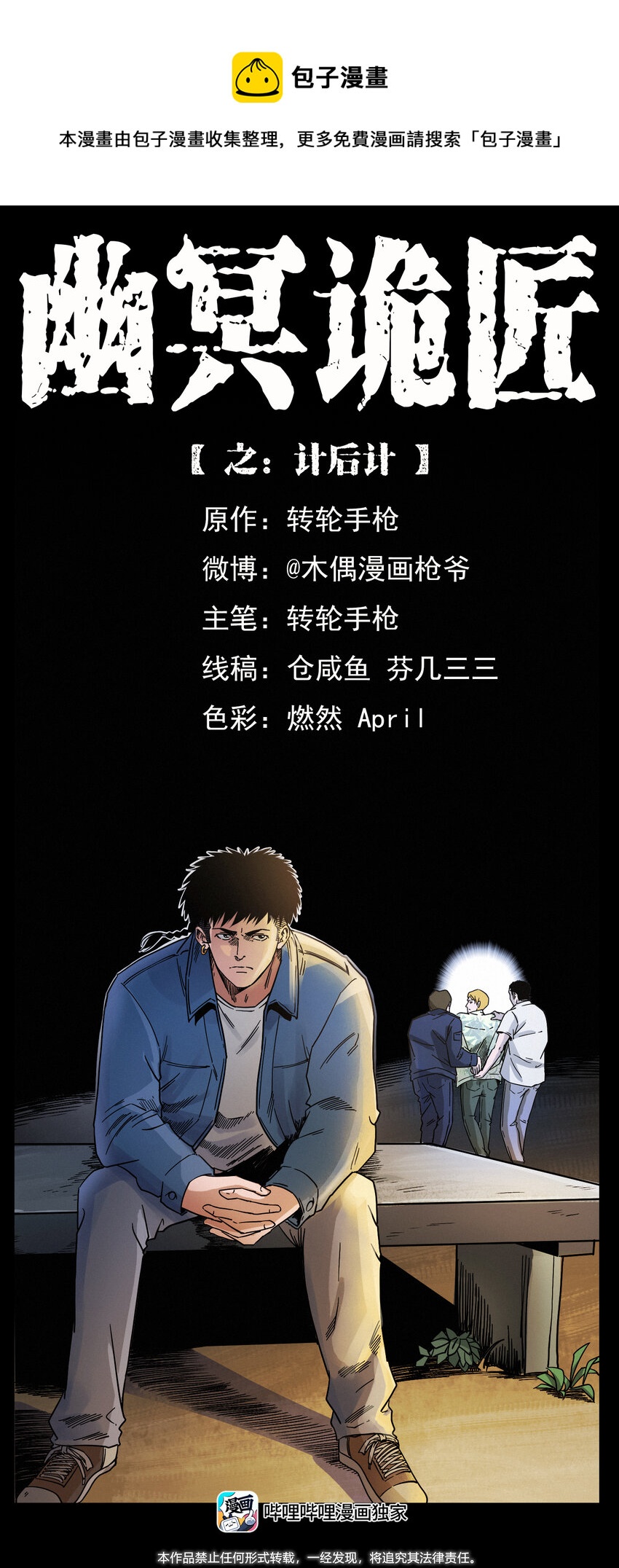🍜幽冥诡匠 433 计后计 第1页