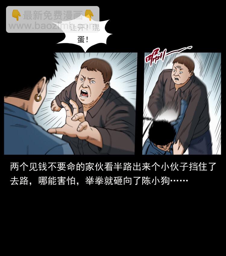 🍜幽冥诡匠 433 计后计 第10页