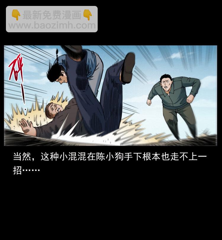 🍜幽冥诡匠 433 计后计 第11页