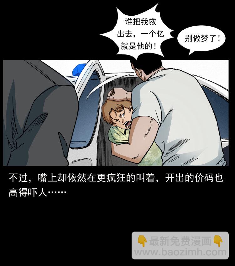 🍜幽冥诡匠 433 计后计 第16页