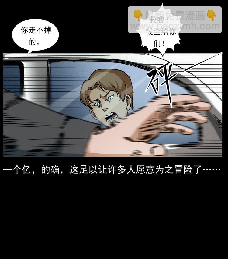 🍜幽冥诡匠 433 计后计 第17页