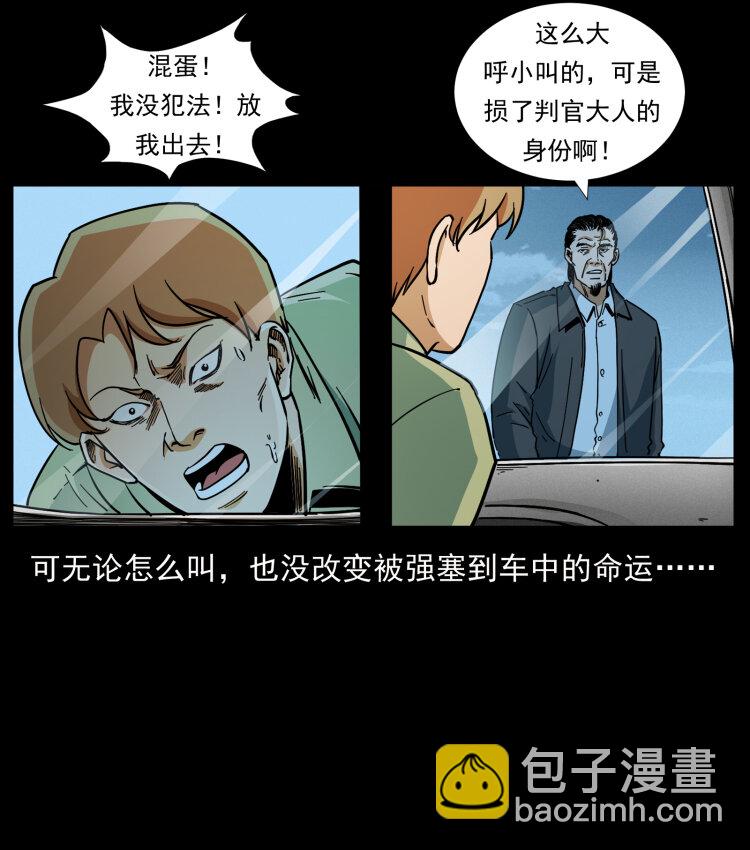 🍜幽冥诡匠 433 计后计 第18页