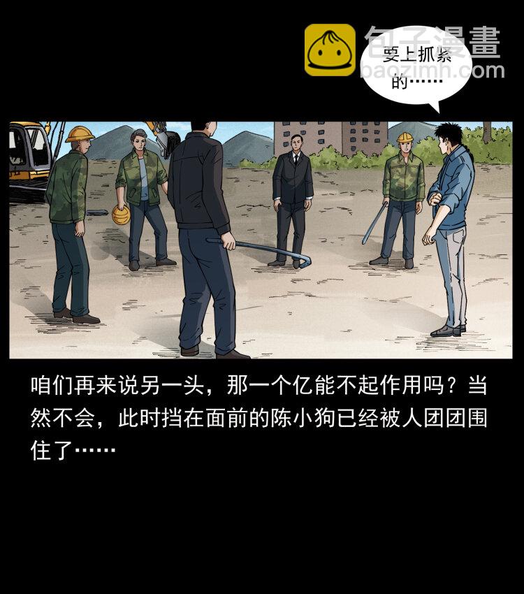 🍜幽冥诡匠 433 计后计 第19页