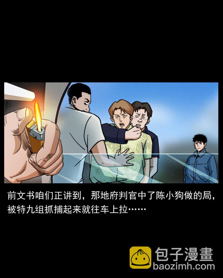 🍜幽冥诡匠 433 计后计 第2页