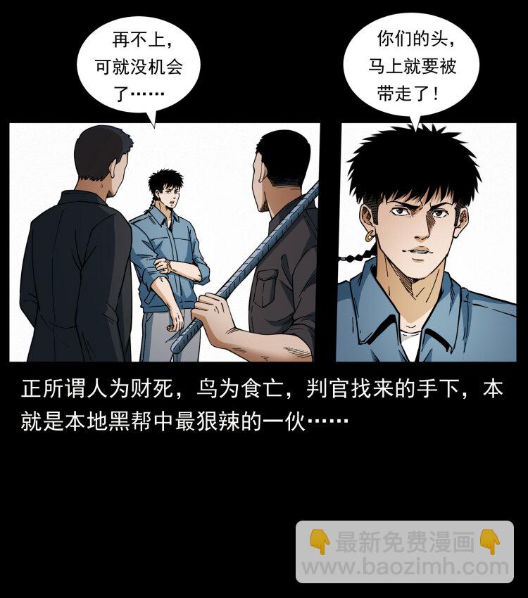 🍜幽冥诡匠 433 计后计 第20页