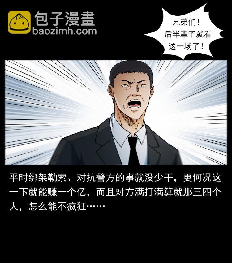 🍜幽冥诡匠 433 计后计 第21页