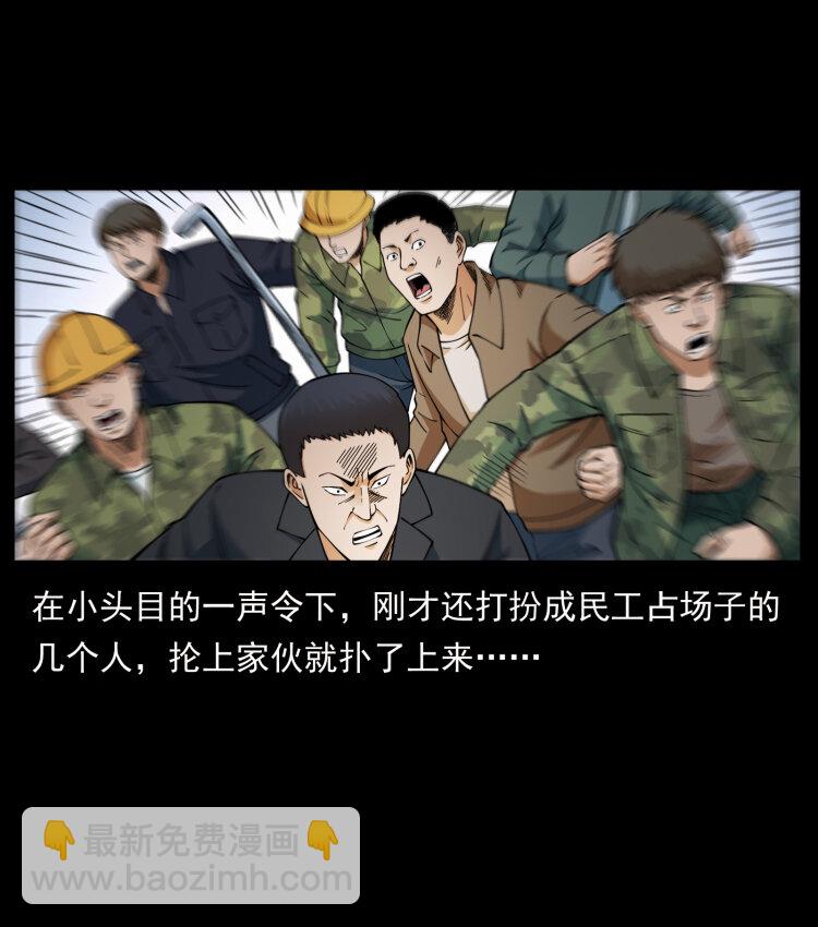 🍜幽冥诡匠 433 计后计 第22页