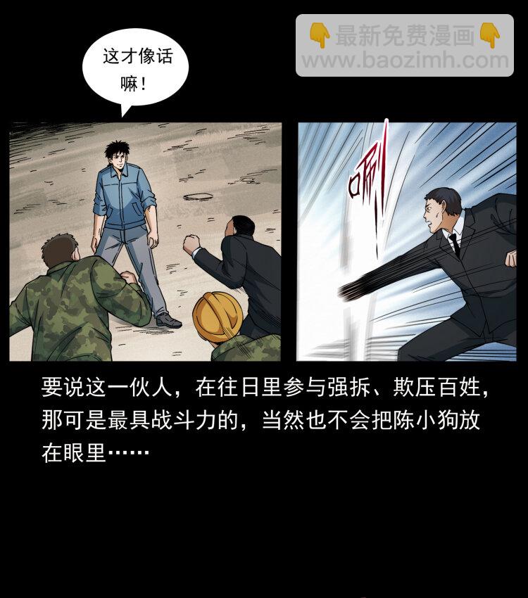 🍜幽冥诡匠 433 计后计 第23页