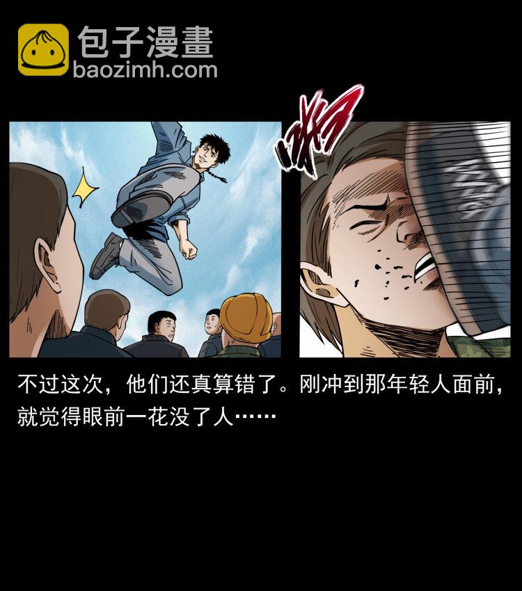 🍜幽冥诡匠 433 计后计 第24页