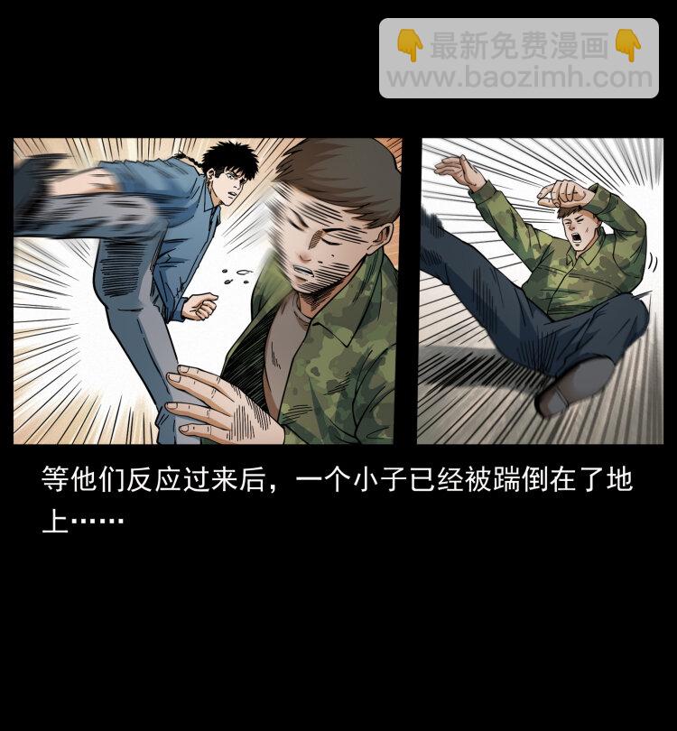 🍜幽冥诡匠 433 计后计 第25页