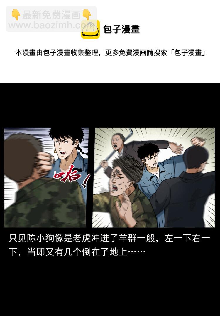 🍜幽冥诡匠 433 计后计 第27页