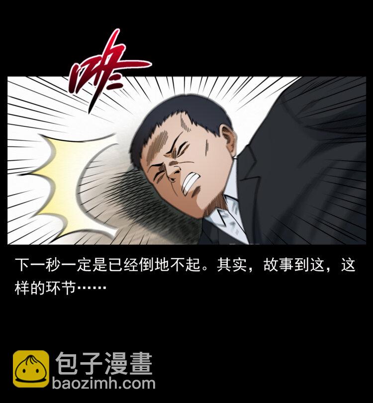 🍜幽冥诡匠 433 计后计 第29页