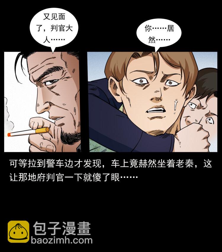 🍜幽冥诡匠 433 计后计 第3页