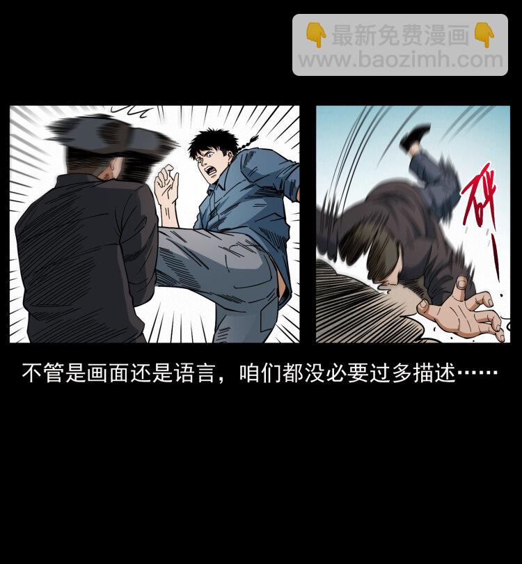 🍜幽冥诡匠 433 计后计 第30页