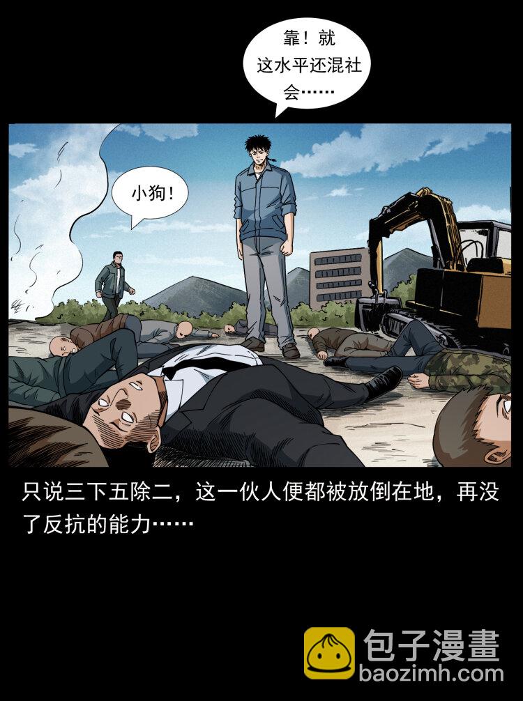 🍜幽冥诡匠 433 计后计 第31页